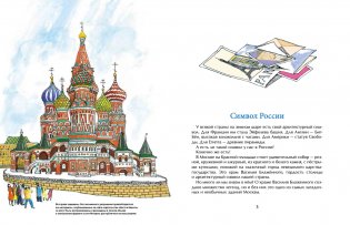 Тайны собора Василия Блаженного фото книги 3