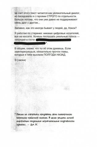 История настоящего преступления фото книги 19