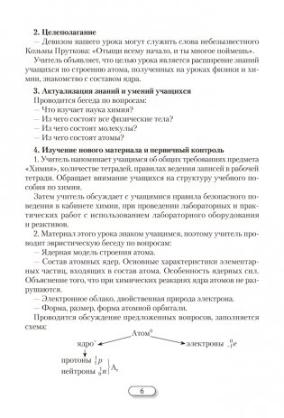 Химия. 10 класс. План-конспект уроков фото книги 5