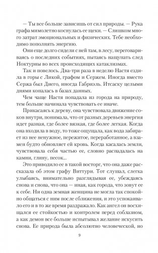 Говорящая с призраками. Дитя Ноктурны фото книги 8