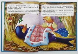 Волшебные сказки малышам фото книги 3