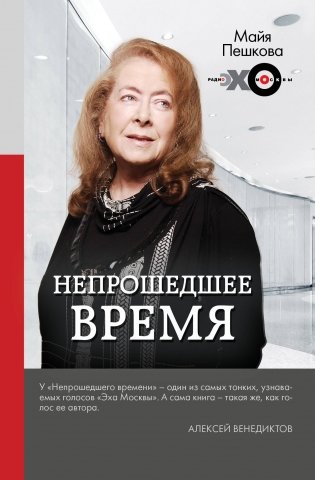 Непрошедшее время фото книги