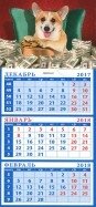Календарь квартальный на магните на 2018 год "Год собаки - год удачи" фото книги