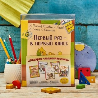 Подарок младшекласснику. 5 весёлых книжек о школе (количество томов: 5) фото книги 3