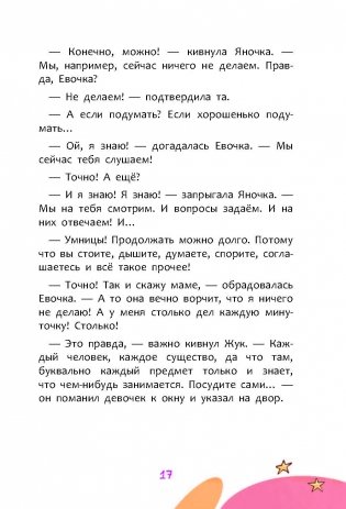 Небоятельная история фото книги 8