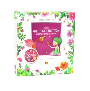 Цветочные феечки (комплект из 4-х книг) фото книги