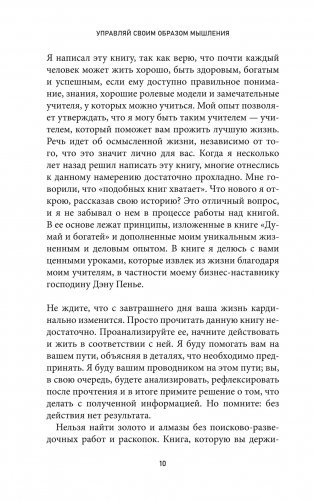 Управляй своим образом мышления и живи полноценной жизнью. Книга о ментальном здоровье и личном успехе фото книги 6