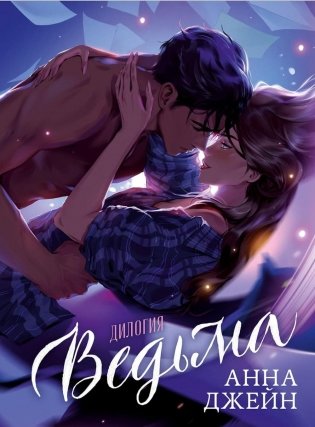Ведьма фото книги