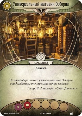 Настольная игра "Ужас Аркхэма. Карточная игра. Наследие Данвича. Экспресс округа Эссекс" фото книги 8