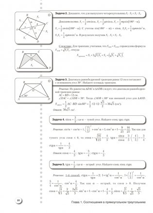 Наглядная геометрия. 9 класс. Практикум. ГРИФ фото книги 5