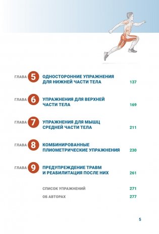 Анатомия плиометрики. Иллюстрированное руководство фото книги 4