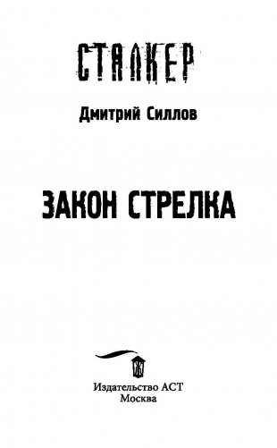 Закон Стрелка фото книги 4