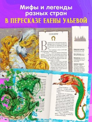 Волшебные существа. Мифы, сказки и легенды фото книги 4
