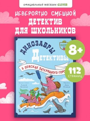Динозавры-детективы. В поисках затерянного города фото книги 2