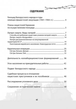 Геноцид белорусского народа в годы Великой отечественной войны. Учебное пособие для учащихся 10-11 классов фото книги 4