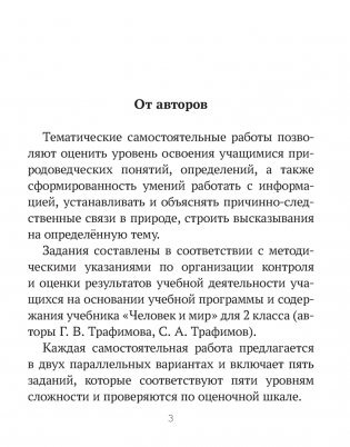 Человек и мир. 2 класс. Тематические самостоятельные работы фото книги 2