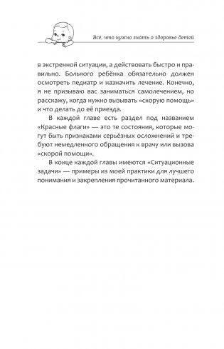 Все, что нужно знать о здоровье детей. Неотложная помощь, советы педиатра фото книги 4