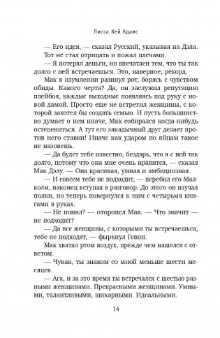 Bromance. Все секреты книжного клуба (#2) фото книги 15