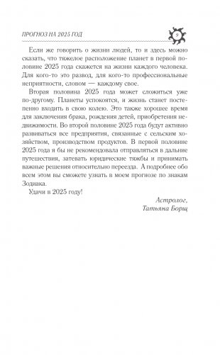 РАК. Гороскоп на 2025 год фото книги 10