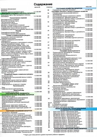 Атлас. География Беларуси. 9 класс фото книги 2