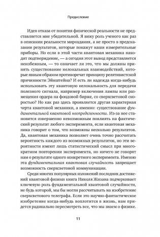 Квантовая случайность. Нелокальность, телепортация и другие квантовые чудеса фото книги 8