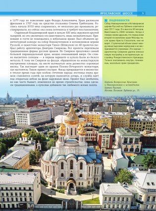 Подмосковье с Михаилом Жебраком. Самые интересные места фото книги 6