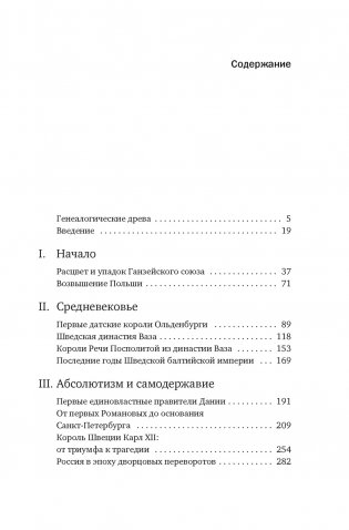 Балтия: Тысячелетняя история от викингов до новейшего времени фото книги 2