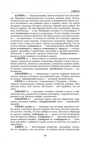 Толковый словарь русского языка в современном написании фото книги 14