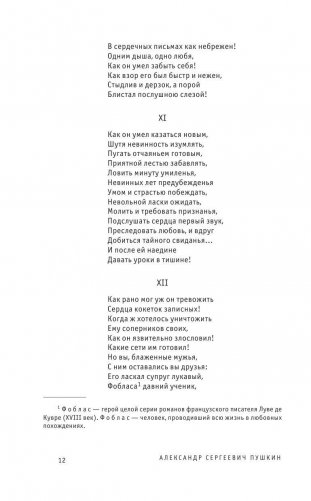 Евгений Онегин: Роман в стихах. Поэмы. Драмы. Сказки фото книги 10