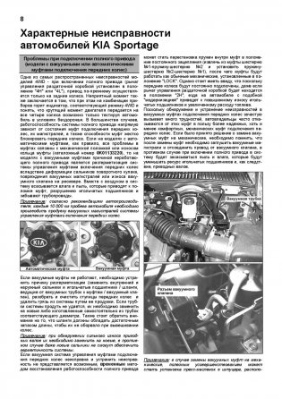 KIA Sportage 1999-06 года выпуска. Руководство по ремонту и техническому обслуживанию автомобилей фото книги 4