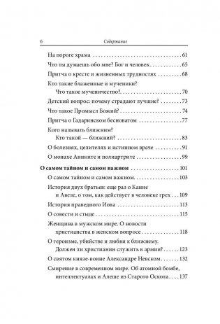 Небо нашей жизни фото книги 6