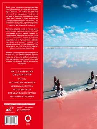 Самые красивые места России фото книги 3