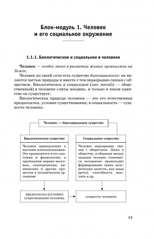 ОГЭ. Обществознание. Новый полный справочник для подготовки к ОГЭ фото книги 14