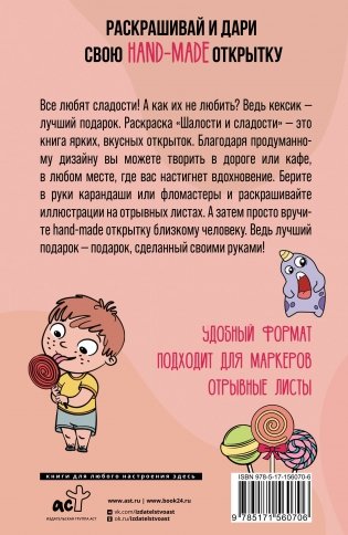 Шалости и сладости. Открытка-раскраска фото книги 8