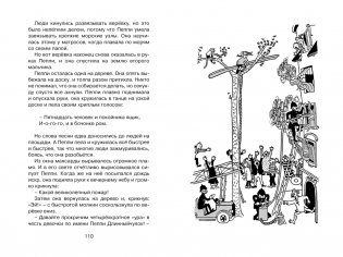 Пеппи Длинныйчулок поселяется в вилле "Курица" (новые иллюстрации) фото книги 7