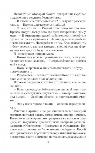 Госпожа Потусторонья фото книги 10