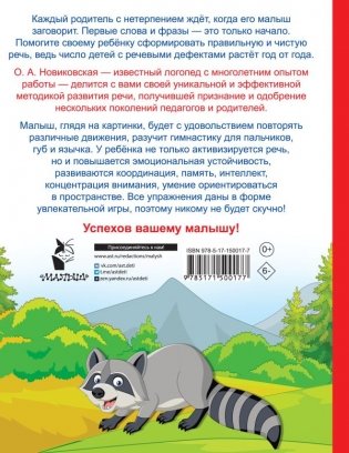 Логопедические занятия для формирования правильной речи. Смотри и повторяй фото книги 8
