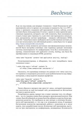 Безопасность ASP. NET CORE фото книги 9