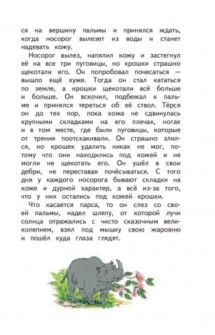 Слоненок и другие сказки фото книги 8
