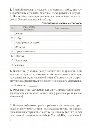 Сшытак для лабараторных і практычных работ па біялогіі для 6 класа. ГРЫФ фото книги 4