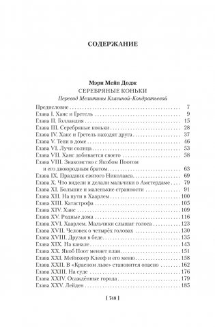 Серебряные коньки. Джек и Джилл фото книги 3