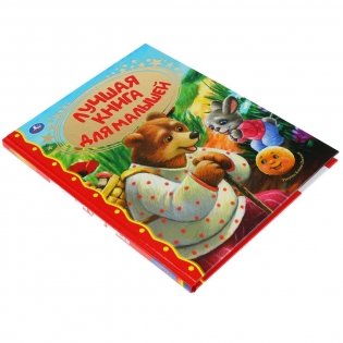 Лучшая книга для малышей фото книги 5