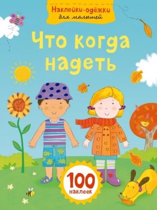 Что когда надеть фото книги