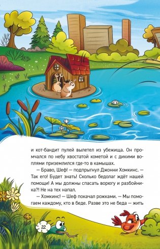 Котектив. Смешной кошачий детектив. Загадка золотого ошейника фото книги 6