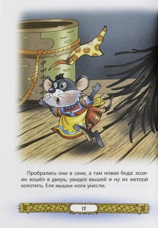Мышкины сказки фото книги 10