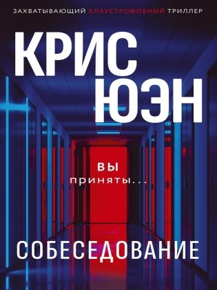 Собеседование фото книги