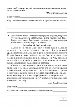 Русский язык 7 класс. Практикум фото книги 6