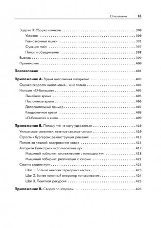 Алгоритмы на практике фото книги 9