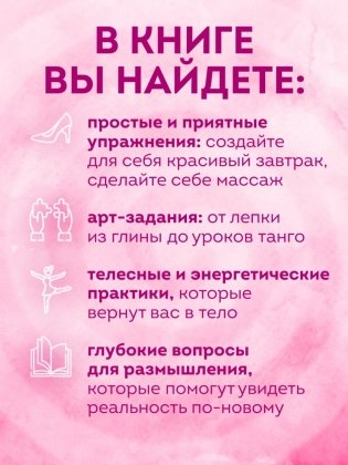 Займись любовью с жизнью. Прикладная психология и энергетические практики на каждый день фото книги 4