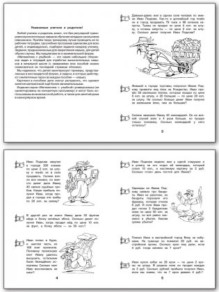 Купец Иван Подкова. Текстовые задачи. 4 класс. ФГОС фото книги 2